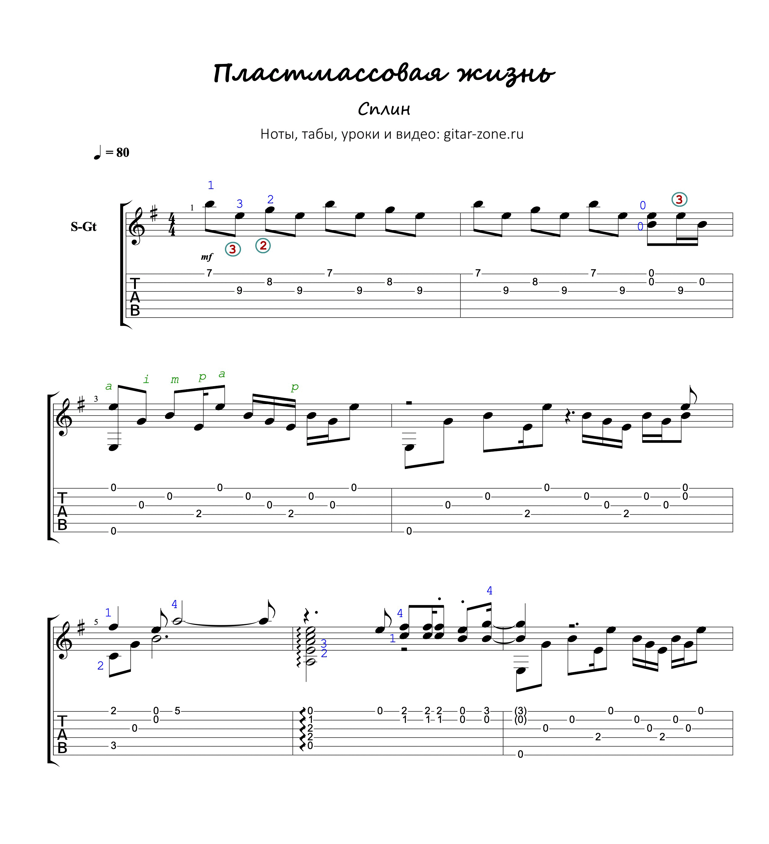 Жить табы. Эйро нарет табы. Сплин 2004 - романс (сингл). Сплин пластмассовая жизнь партия флейты.