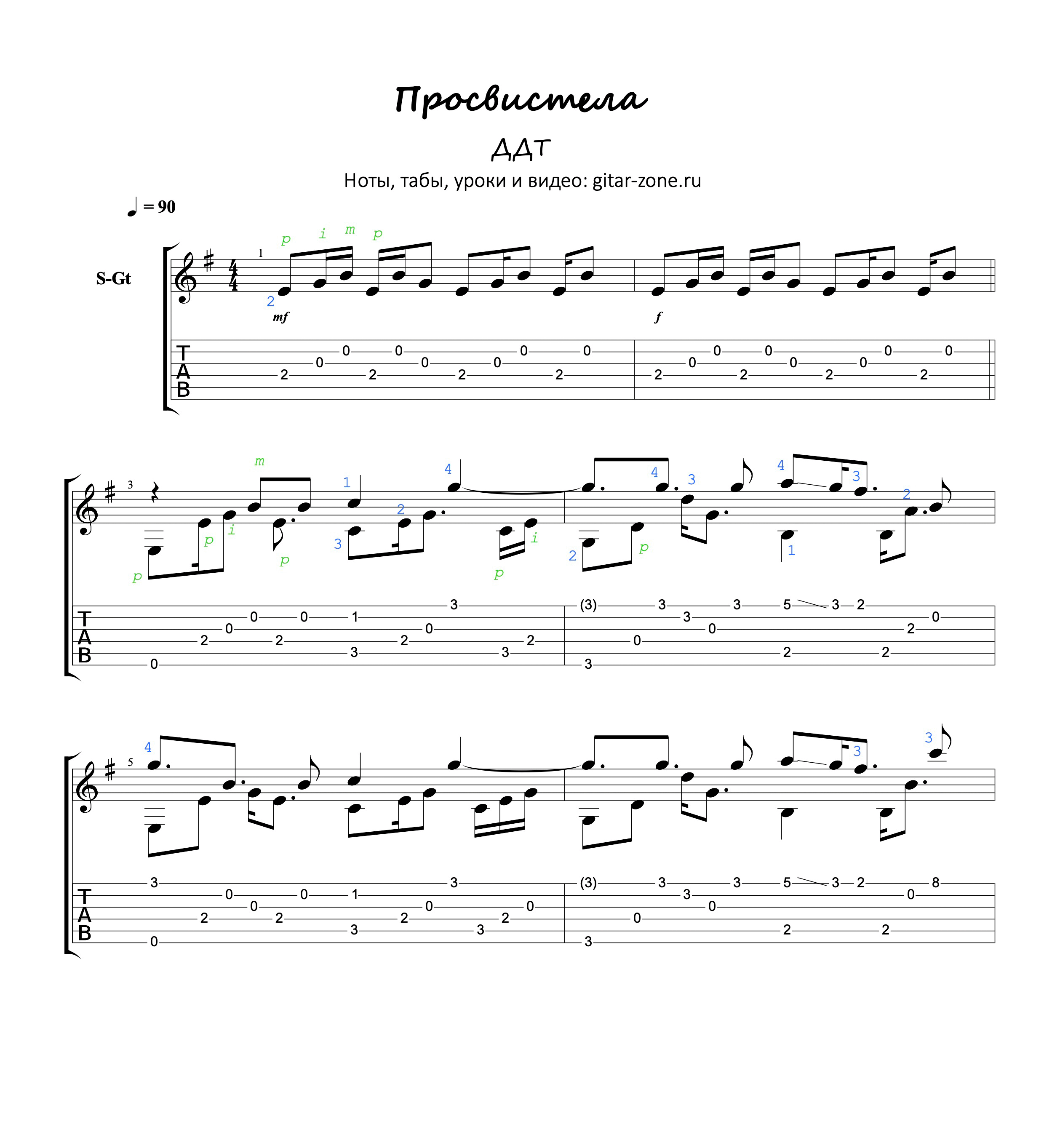 Просвистела ддт на гитаре. Просвистела ДДТ Ноты. Просвистела табы для гитары. ДДТ просвистела табы. Просвистела Ноты для гитары.