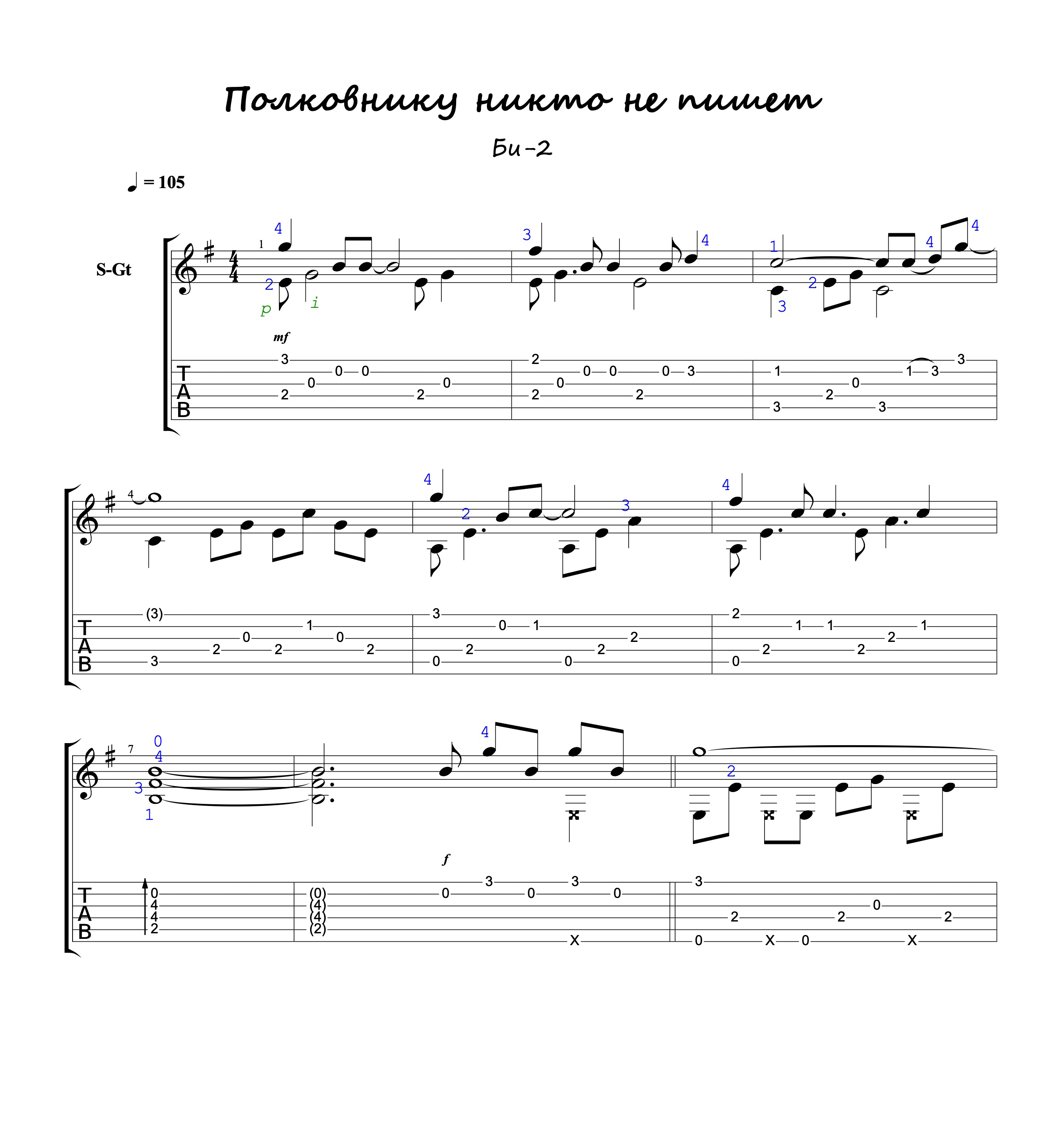 Полковнику никто не пишет guitar pro