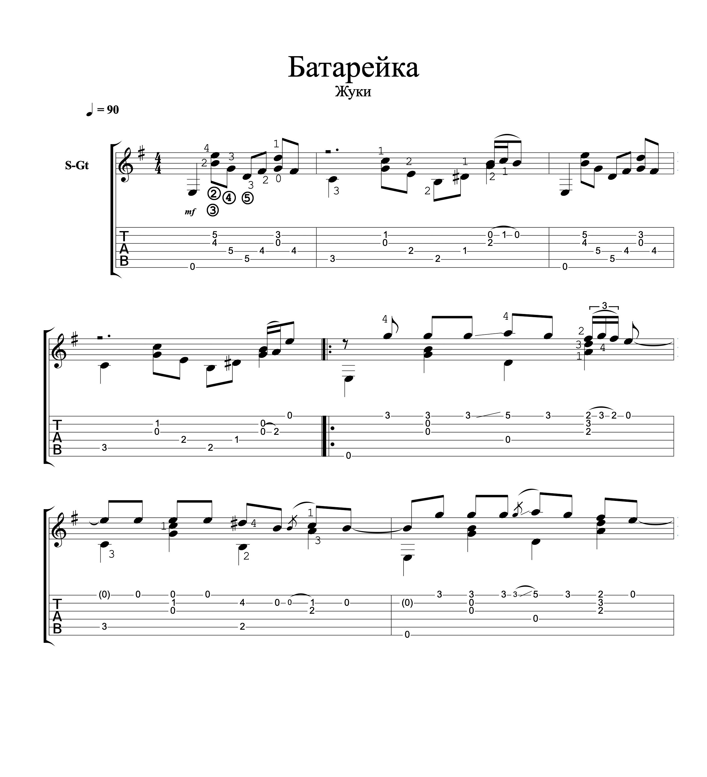 Жуки аккорды. Жуки батарейка. Жуки батарейка Ноты для гитары. Жуки батарейка Ноты. Батарейка табы.