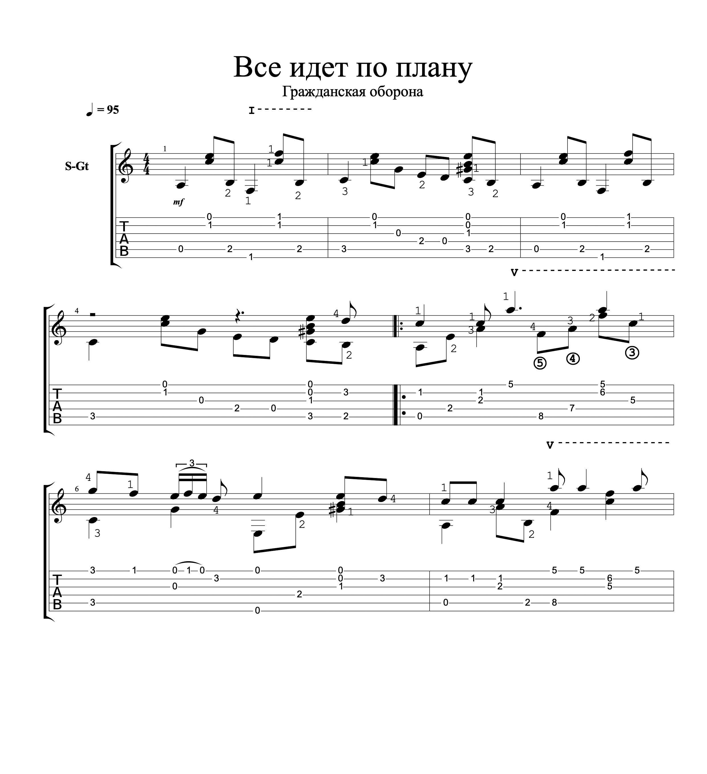 У меня есть план песня. Все идет по плану. Всё идёт по плану текст. Всё идёт по плану Ноты. Всё идёт по плану Ноты для гитары.